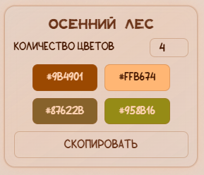 Виджет палитра