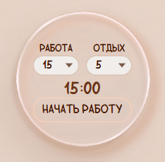 Виджет помодоро
