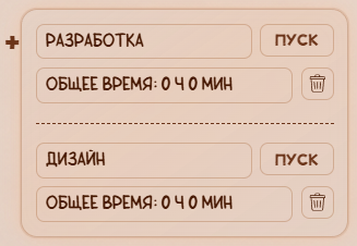 Виджет трекер времени